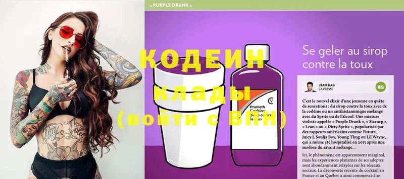 Кодеиновый сироп Lean Purple Drank Нижняя Салда